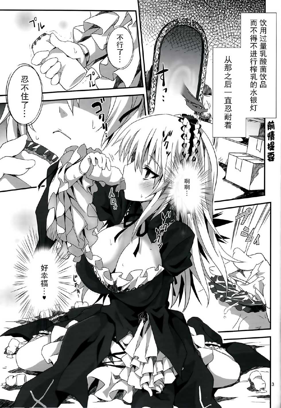 (C84) [Tousen Soudou (Tousen)] Ginnyuu Buroka (Rozen Maiden) [Chinese] [无毒汉化组] - Page 3