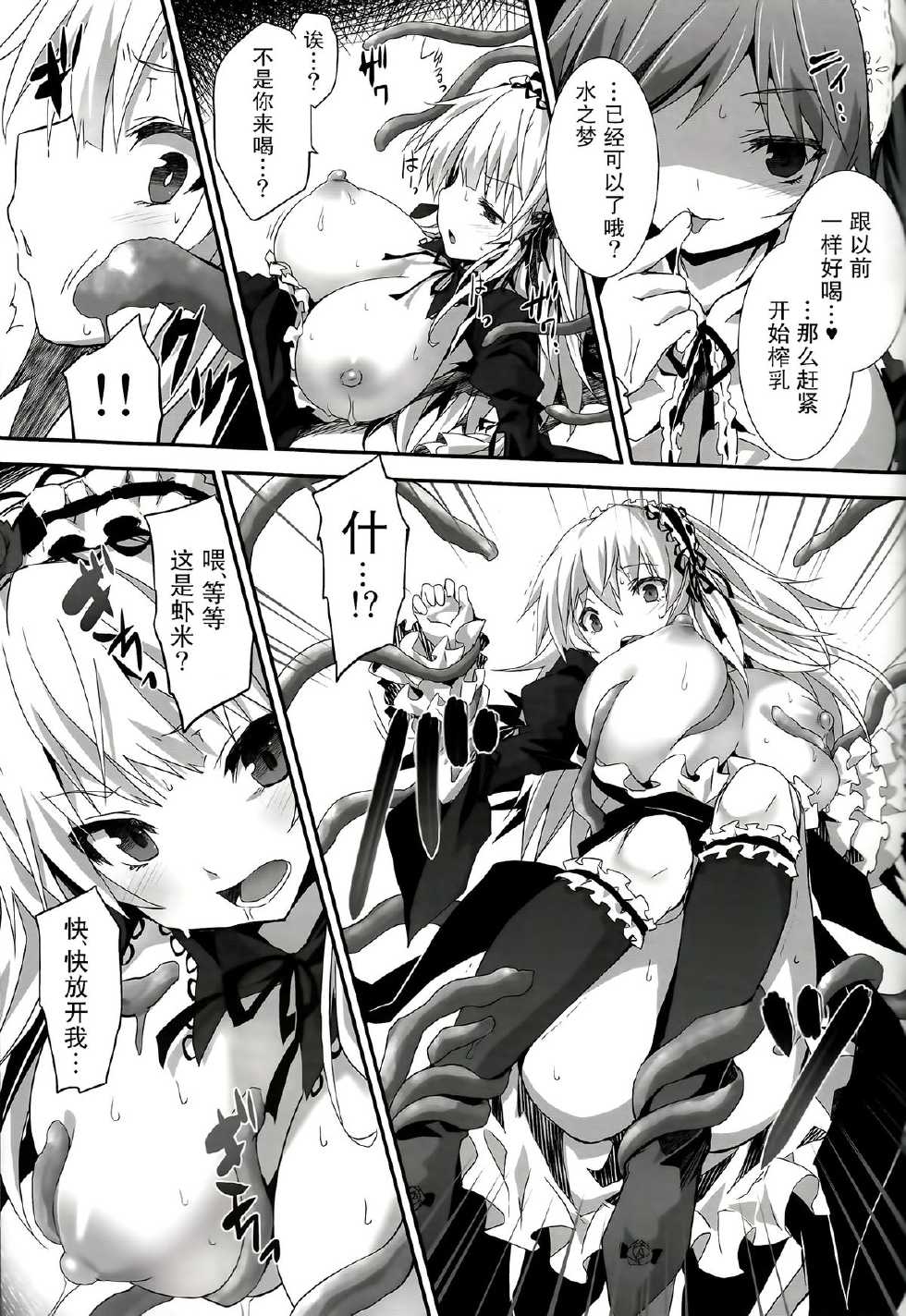 (C84) [Tousen Soudou (Tousen)] Ginnyuu Buroka (Rozen Maiden) [Chinese] [无毒汉化组] - Page 7