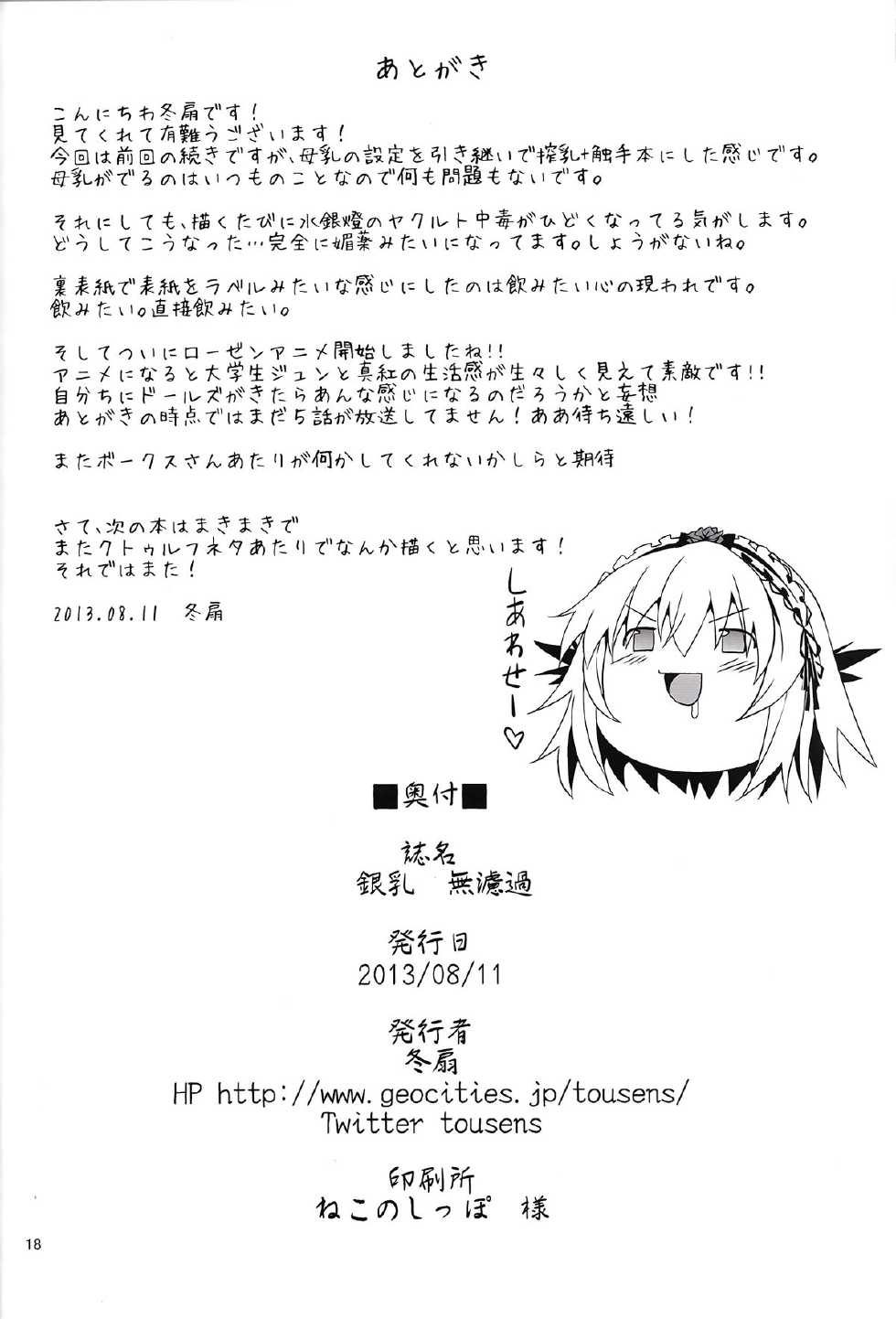 (C84) [Tousen Soudou (Tousen)] Ginnyuu Buroka (Rozen Maiden) [Chinese] [无毒汉化组] - Page 17