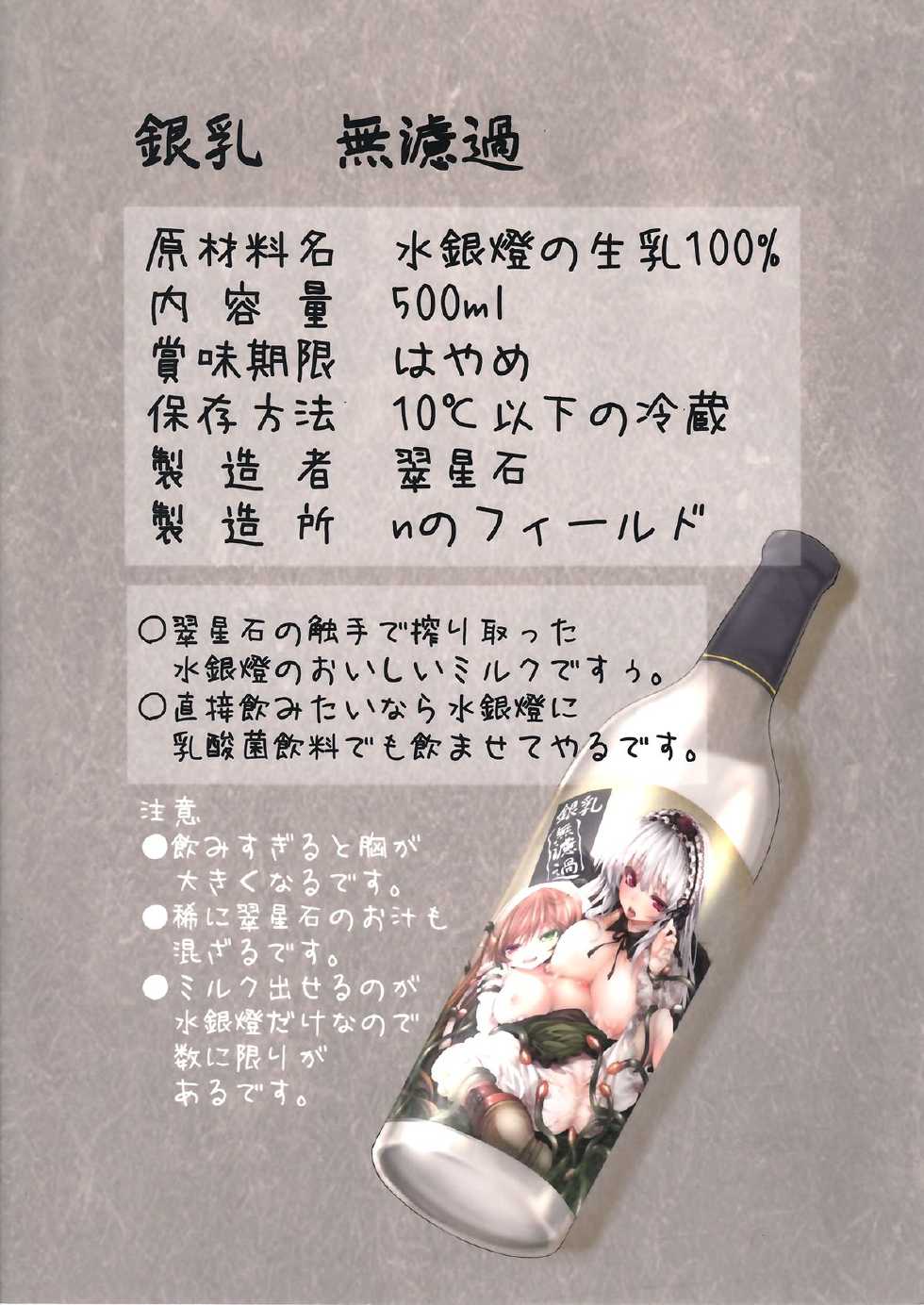 (C84) [Tousen Soudou (Tousen)] Ginnyuu Buroka (Rozen Maiden) [Chinese] [无毒汉化组] - Page 18
