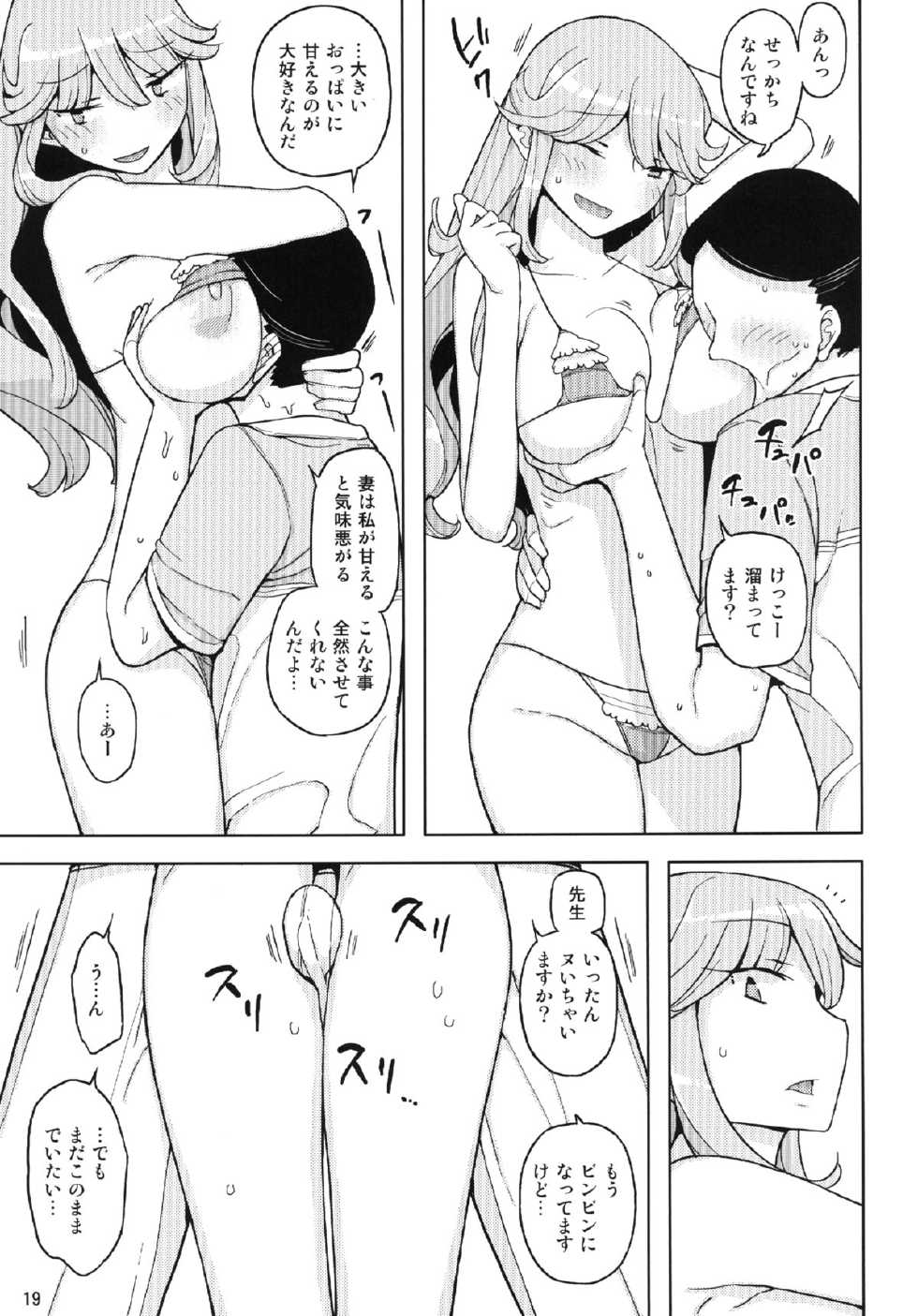 [Semimogura (Yoshiie)] TS Gakuen Wonderful 2 [Digital] - Page 19