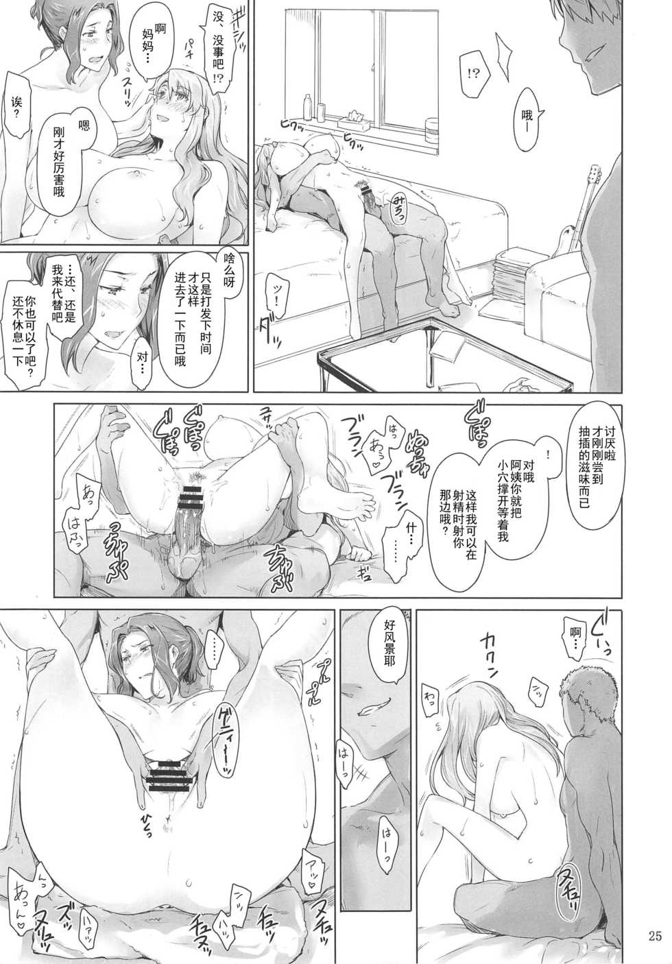 (C84) [MTSP (Jin)] Tachibana-san-chi no Dansei Jijou Yaribeya-hen [Chinese] [天月NTR] - Page 24