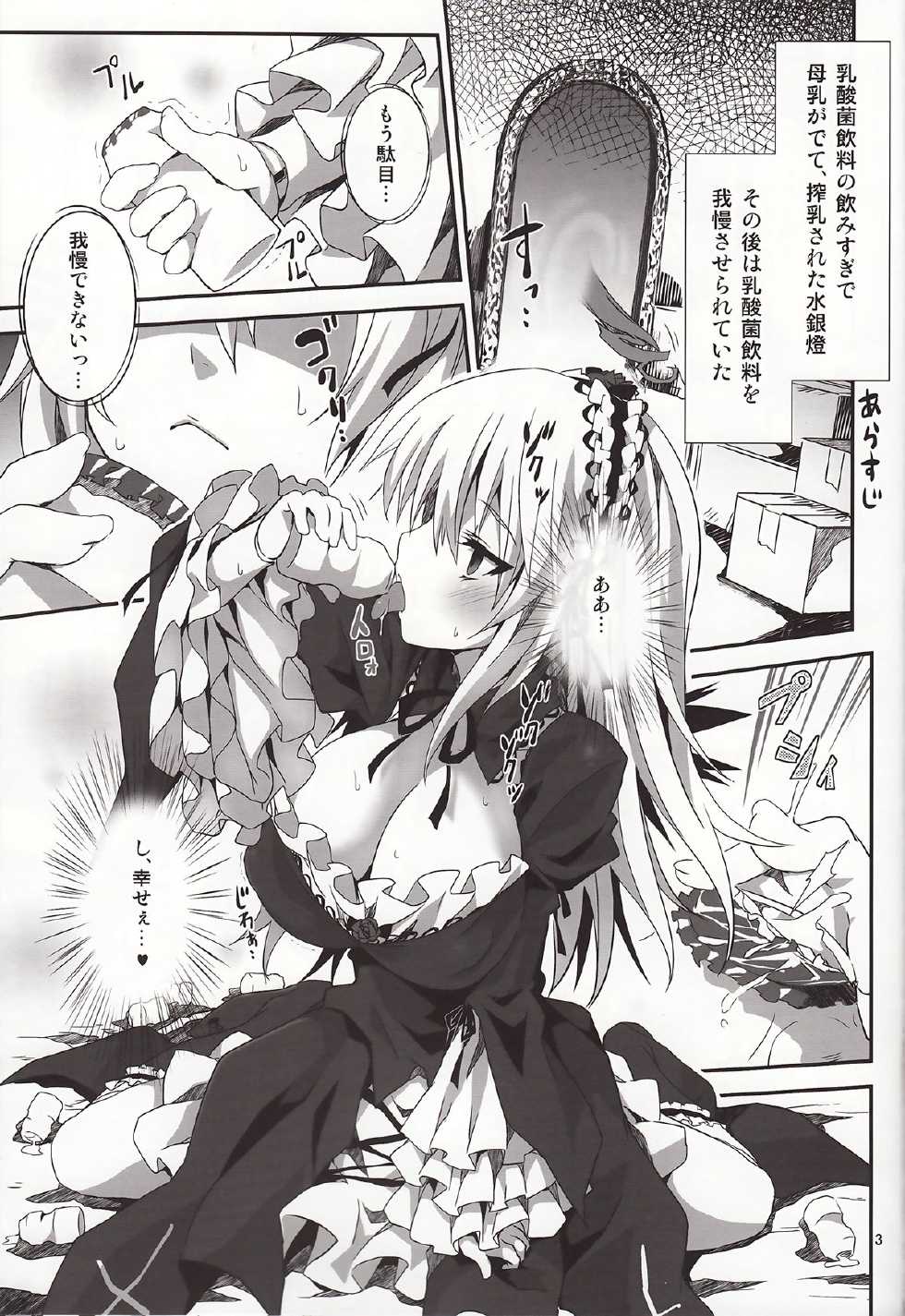 (C84) [Tousen Soudou (Tousen)] Ginnyuu Muroka (Rozen Maiden) - Page 2