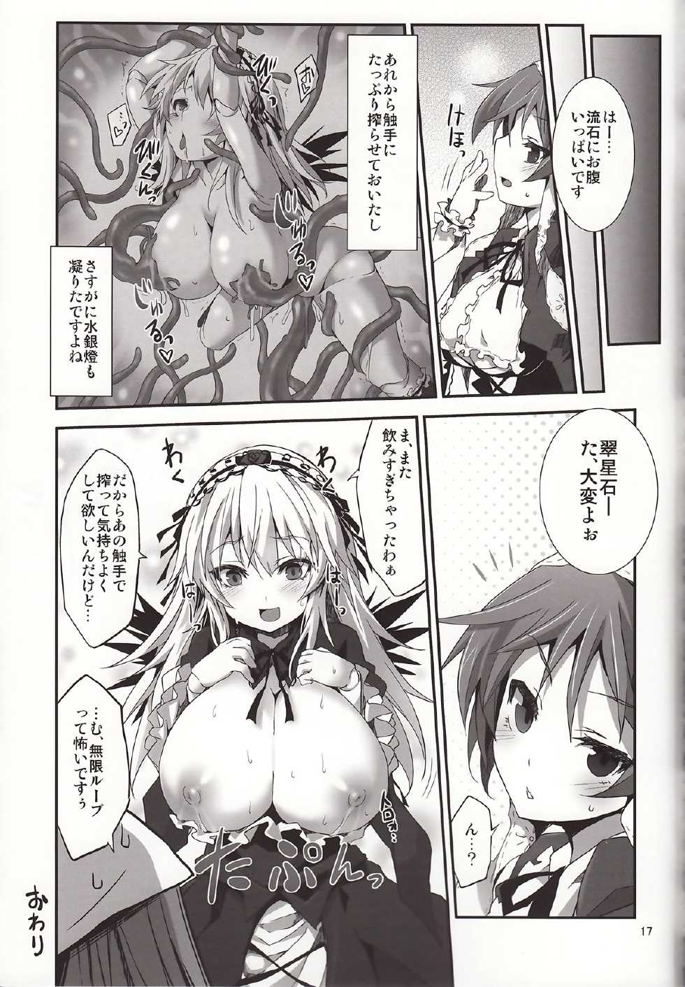 (C84) [Tousen Soudou (Tousen)] Ginnyuu Muroka (Rozen Maiden) - Page 16