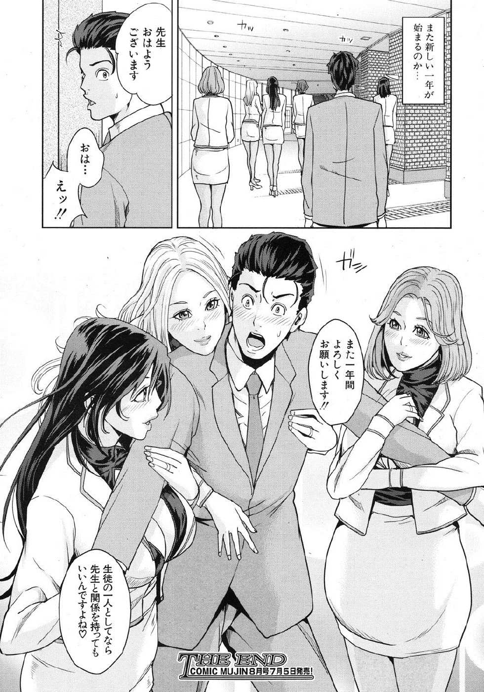 COMIC MUJIN 2013-07 [Digital] - Page 31