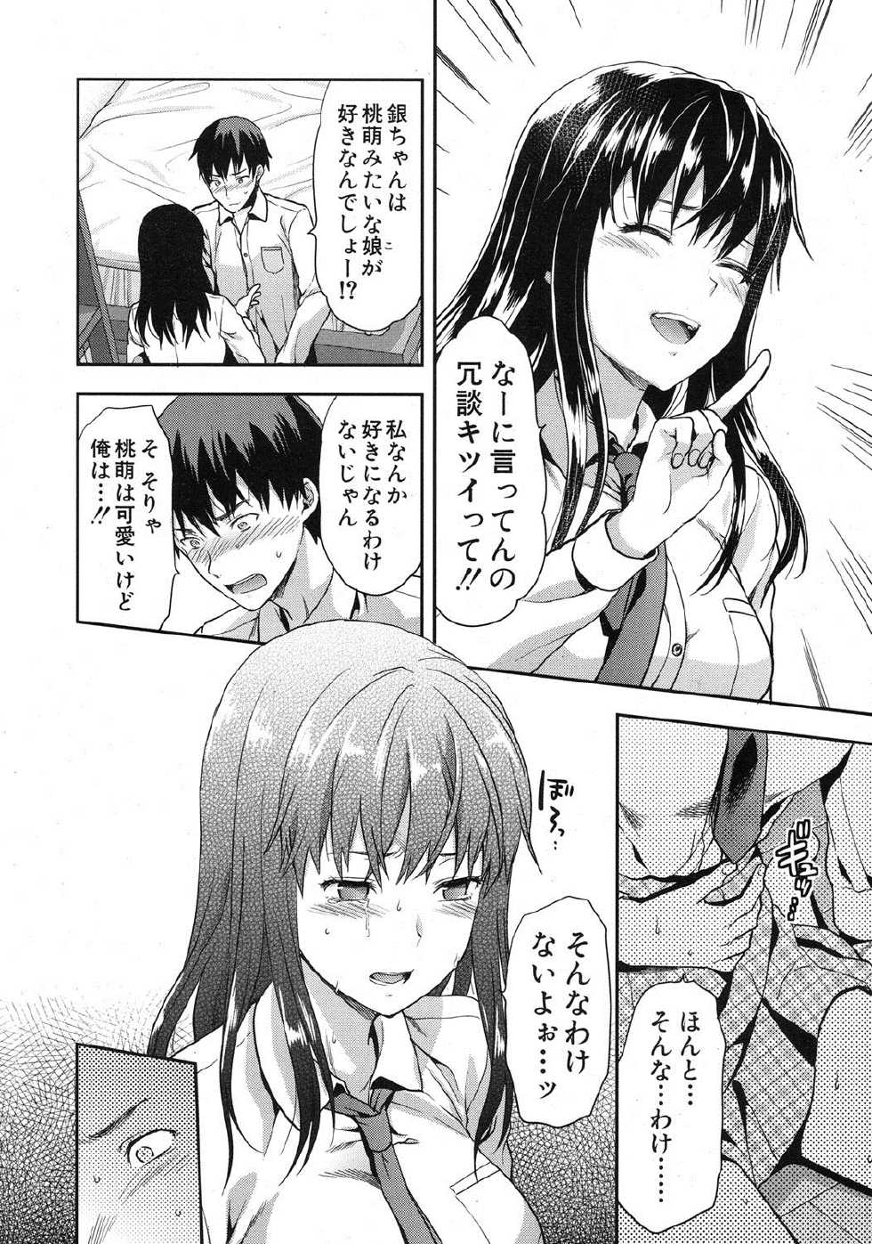 COMIC MUJIN 2013-07 [Digital] - Page 39