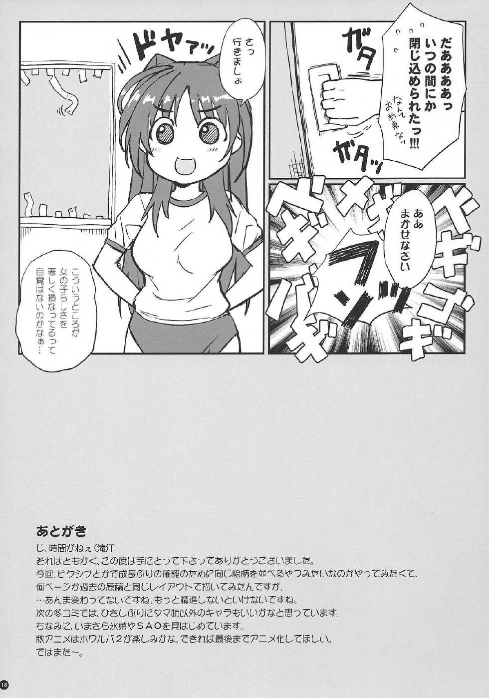 (C84) [Yamaguchi Print (Tamaki Yayoi)] Pichipatsu Taisougi no Tama Oneechan to Icha Love Suru Hon (ToHeart2) - Page 19