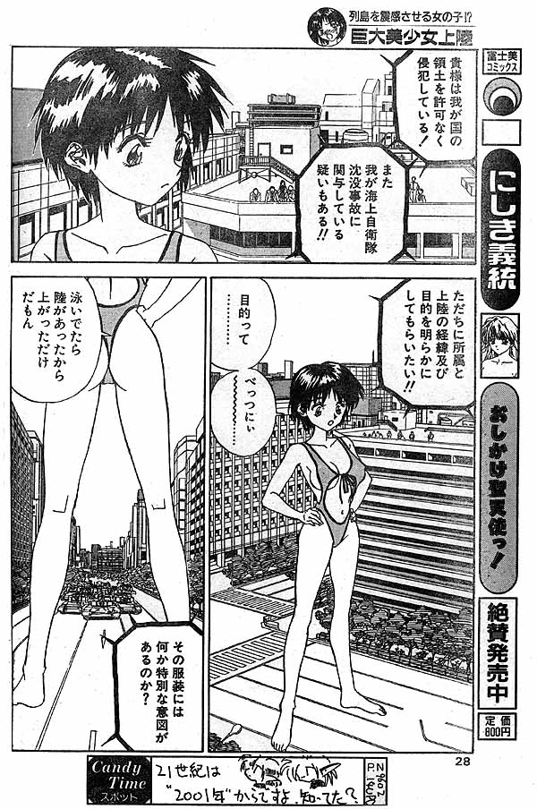 [ZERRY Fujio] Kyodai Bishoujo Jouriku (CANDY TIME 1996-04) - Page 6