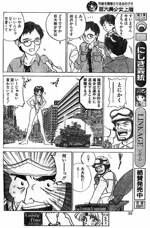 [ZERRY Fujio] Kyodai Bishoujo Jouriku (CANDY TIME 1996-04) - Page 8