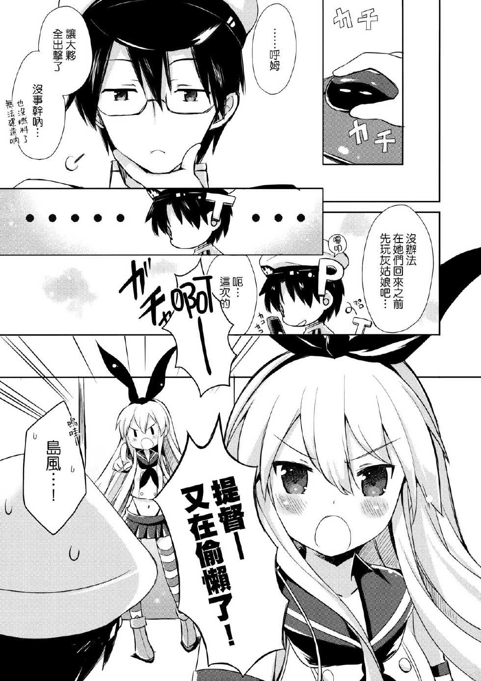 (C84) [ICHIGOSIZE (Natsume Eri)] Teitoku! Hayaku Shite Kudasai! (Kantai Collection -KanColle-) [Chinese] [Genesis漢化] - Page 5