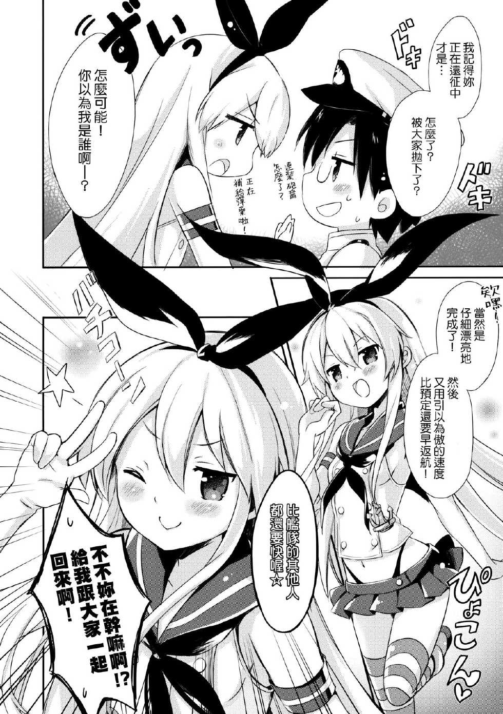 (C84) [ICHIGOSIZE (Natsume Eri)] Teitoku! Hayaku Shite Kudasai! (Kantai Collection -KanColle-) [Chinese] [Genesis漢化] - Page 6