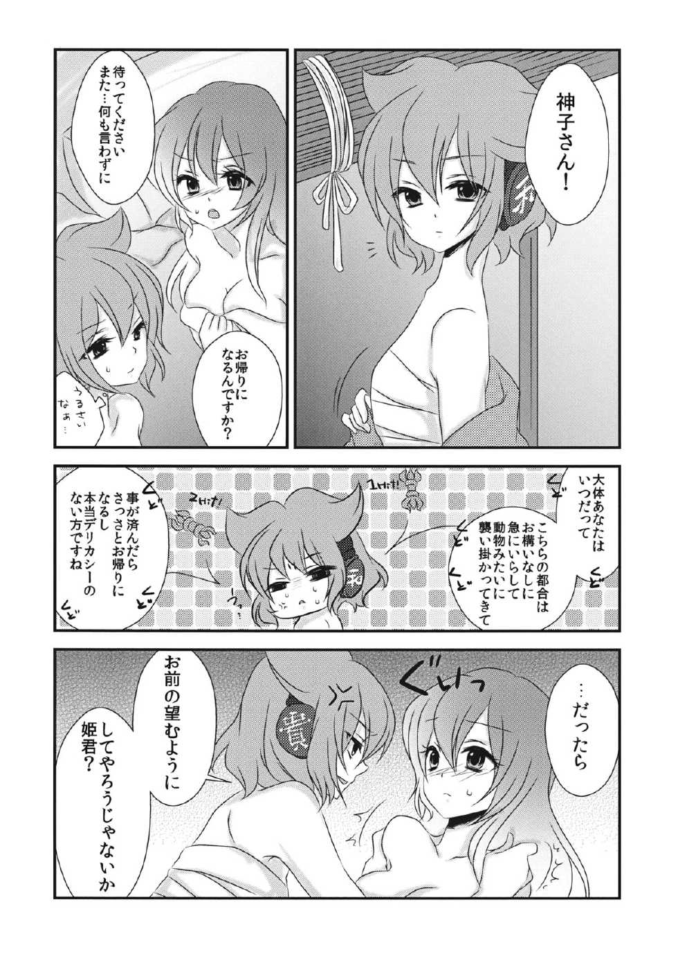 (C84) [Mimippu (Izumimipu)] Koibito Gokko wo Shimasenka? (Touhou Project) - Page 3
