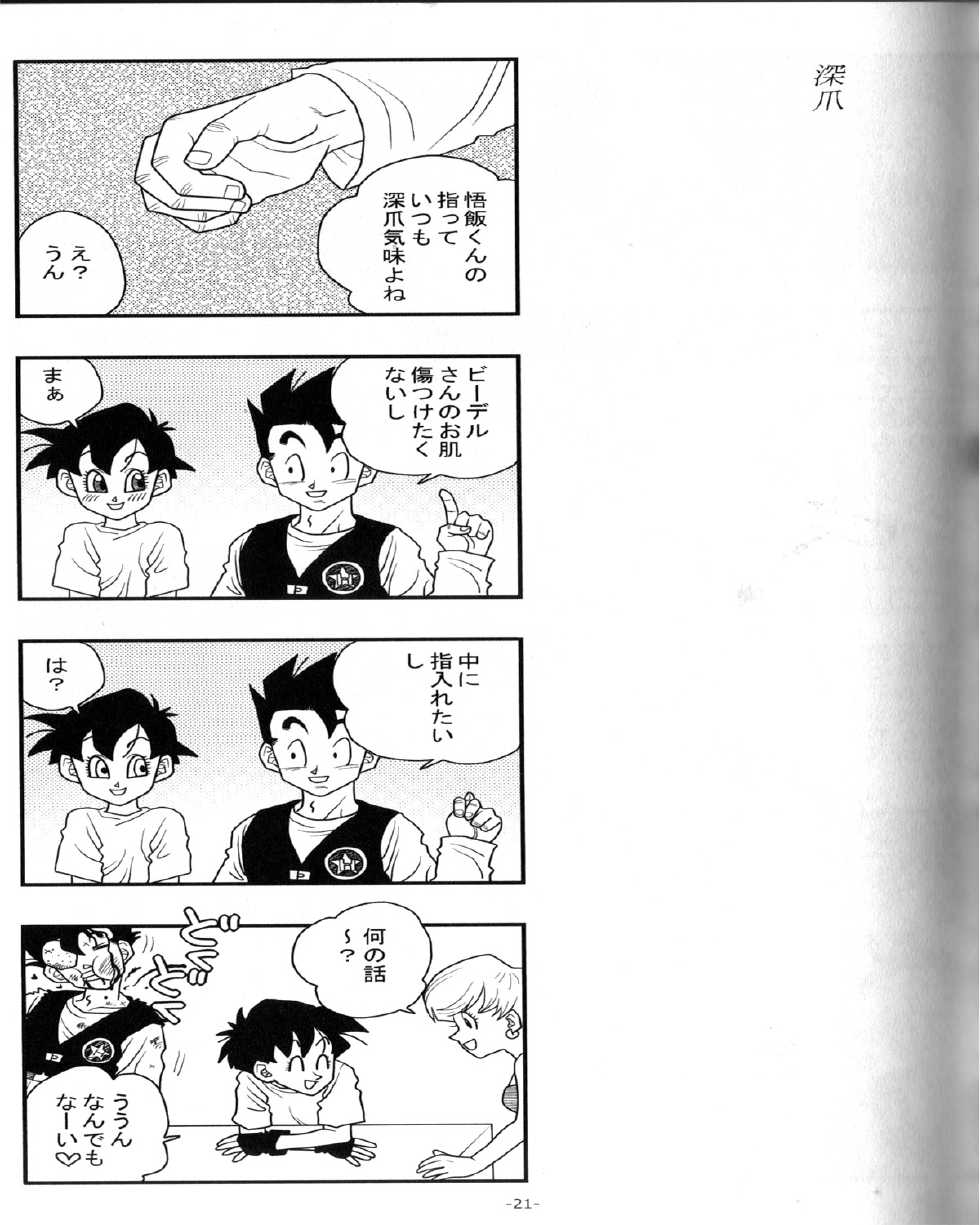 [Kakkokari (aru)] Ai no Bakudan (Dragonball Z) - Page 20