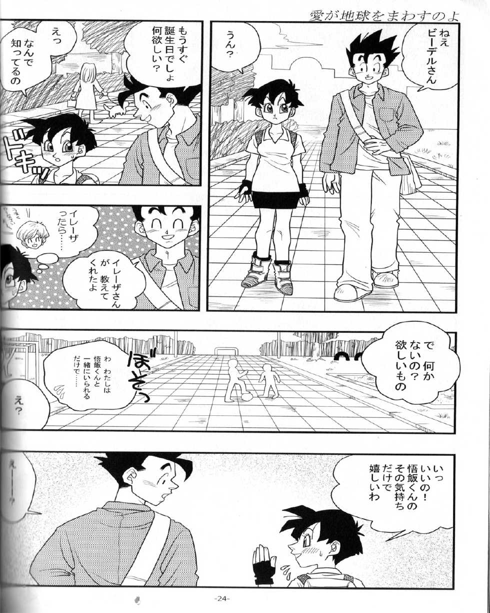 [Kakkokari (aru)] Ai no Bakudan (Dragonball Z) - Page 23