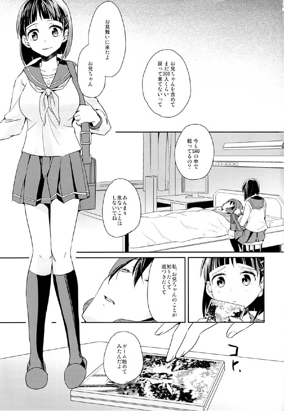 (C84) [Aienkien (Aito Matoko)] devoted sister (Sword Art Online) - Page 2