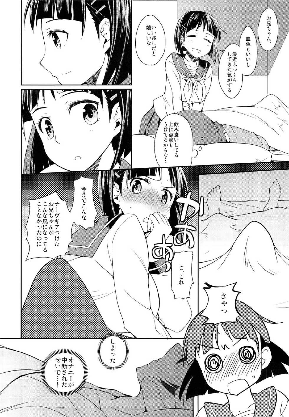 (C84) [Aienkien (Aito Matoko)] devoted sister (Sword Art Online) - Page 7