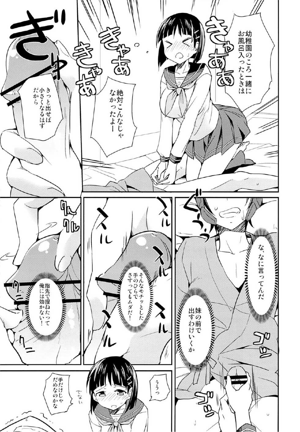 (C84) [Aienkien (Aito Matoko)] devoted sister (Sword Art Online) - Page 10