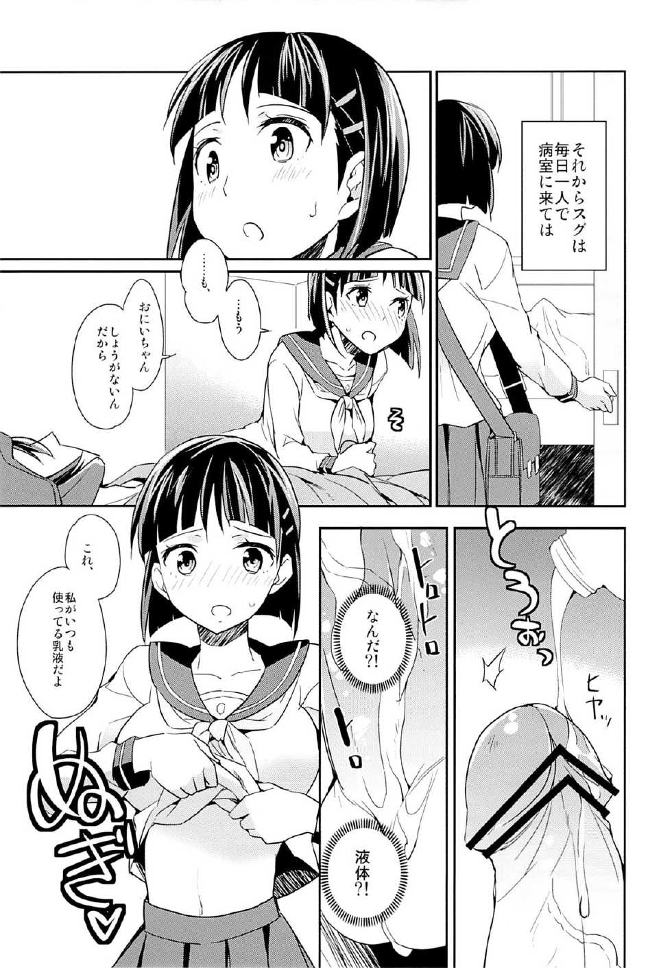 (C84) [Aienkien (Aito Matoko)] devoted sister (Sword Art Online) - Page 14