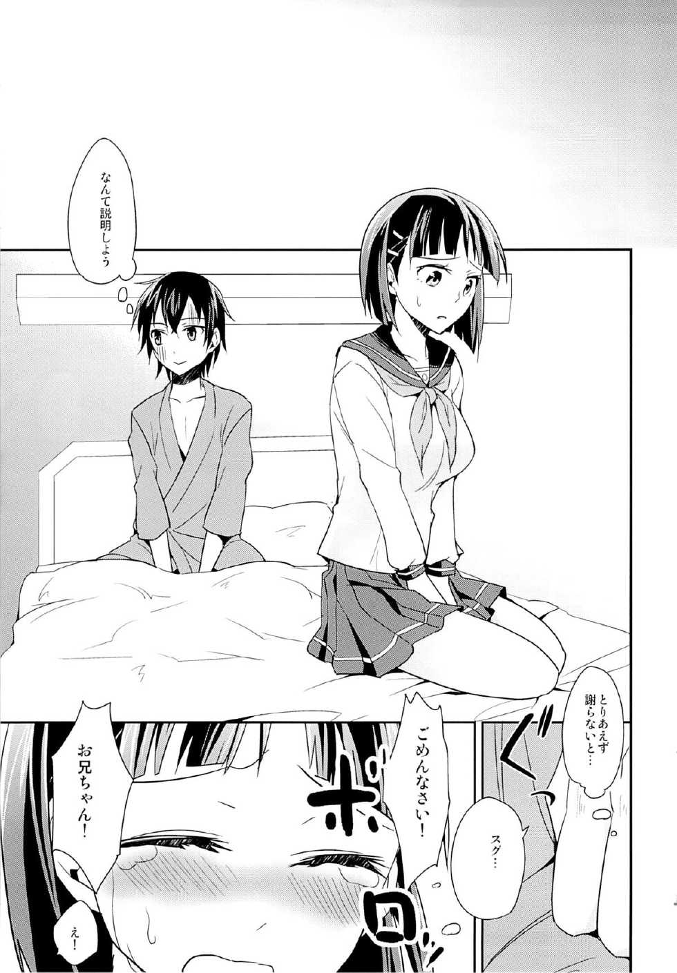 (C84) [Aienkien (Aito Matoko)] devoted sister (Sword Art Online) - Page 30
