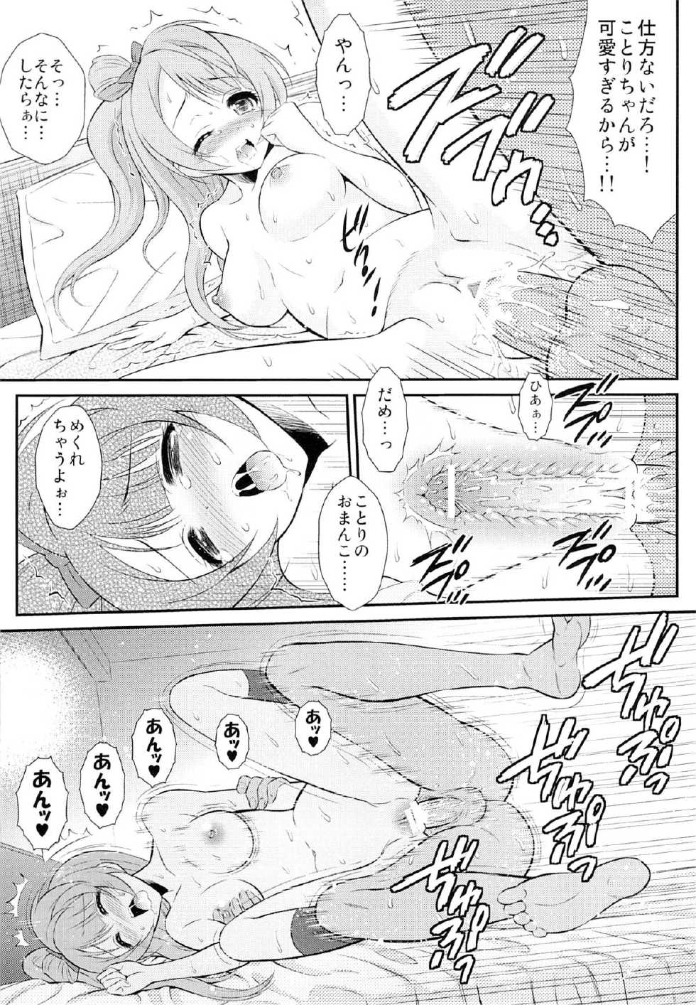 (C84) [GUST (Harukaze Soyogu)] Boku wa Kotori-chan no Naka de 2 (Love Live!) - Page 12