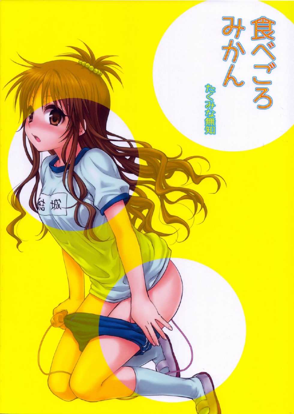 (C84) [Takumi na Muchi (Takumi na Muchi)] Tabegoro Mikan (To LOVE-Ru) [Finnish] - Page 26