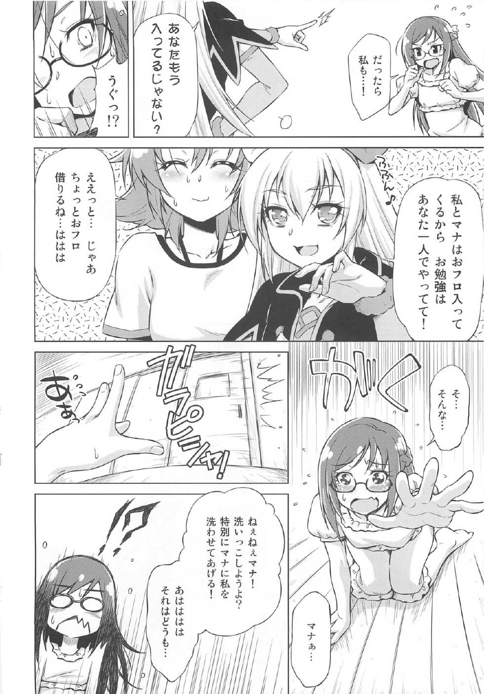(C84) [ACID EATERS (Kazuma Muramasa)] Otomari Pajama (Dokidoki! Precure) - Page 7