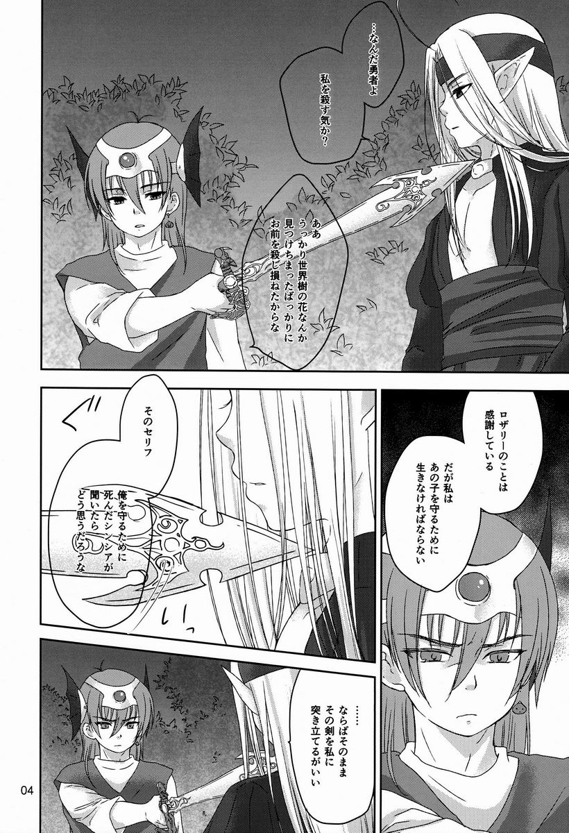 [Aoitaiyou (Arino Yoshiyuki)] Shiyui (Dragon Quest IV) - Page 3