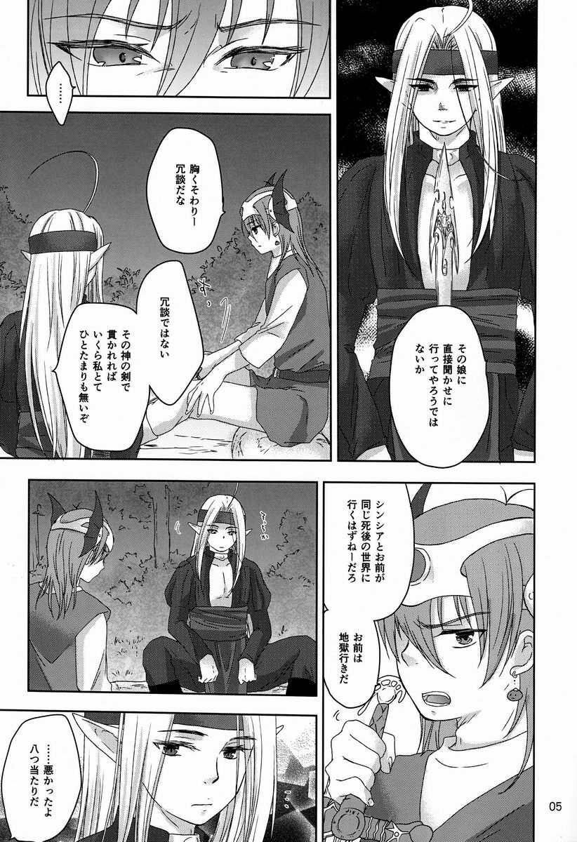 [Aoitaiyou (Arino Yoshiyuki)] Shiyui (Dragon Quest IV) - Page 4
