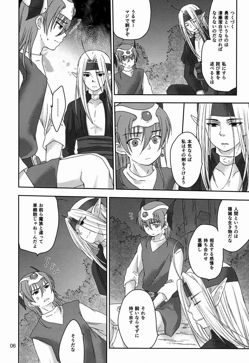 [Aoitaiyou (Arino Yoshiyuki)] Shiyui (Dragon Quest IV) - Page 5
