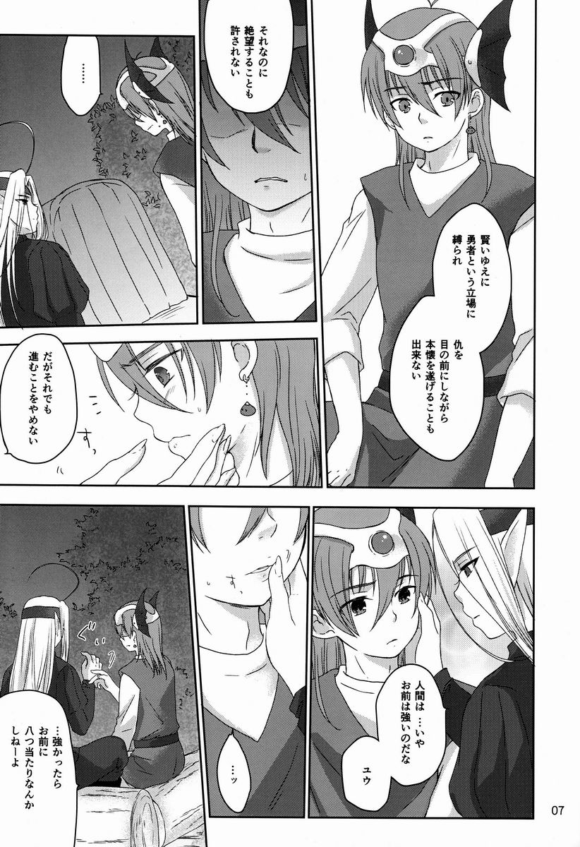 [Aoitaiyou (Arino Yoshiyuki)] Shiyui (Dragon Quest IV) - Page 6