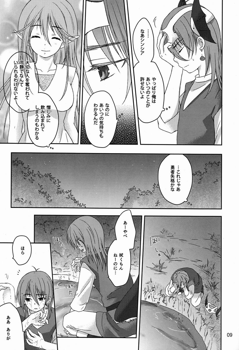 [Aoitaiyou (Arino Yoshiyuki)] Shiyui (Dragon Quest IV) - Page 8