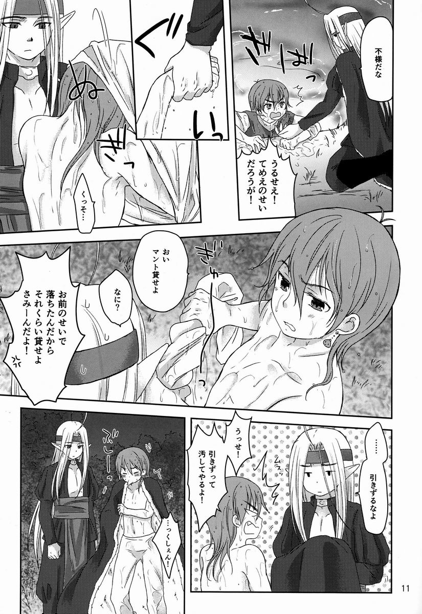 [Aoitaiyou (Arino Yoshiyuki)] Shiyui (Dragon Quest IV) - Page 10