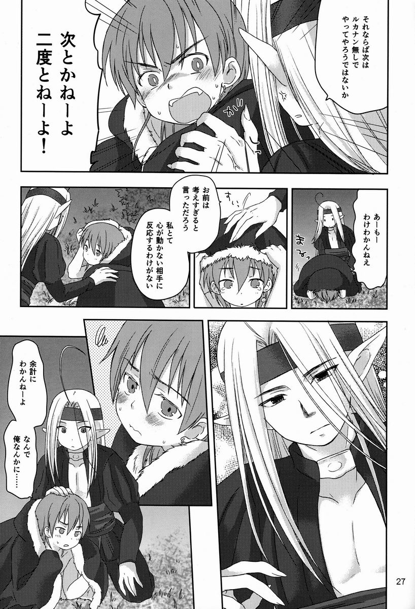 [Aoitaiyou (Arino Yoshiyuki)] Shiyui (Dragon Quest IV) - Page 26