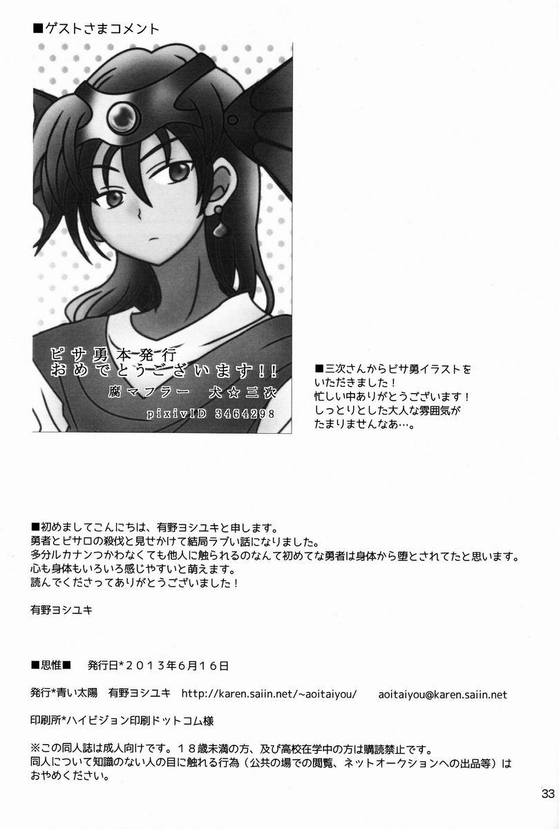 [Aoitaiyou (Arino Yoshiyuki)] Shiyui (Dragon Quest IV) - Page 32