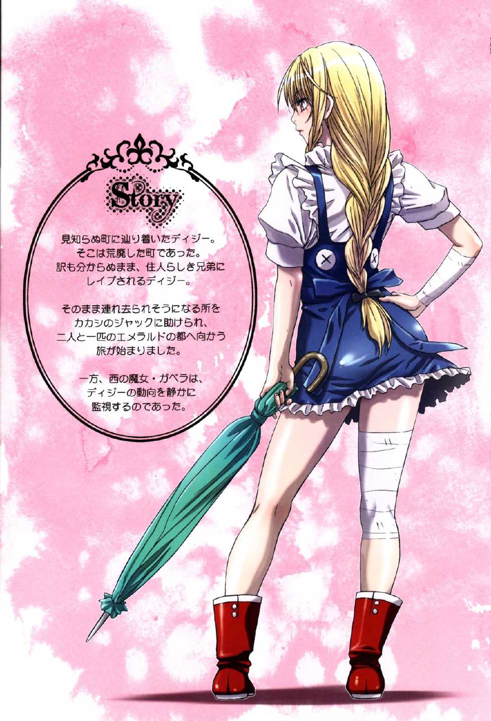 (C84) [STUDIO PAL (Nanno Koto)] Other Zone 2 ~Kuroi Seijo~ (Wizard of Oz) - Page 5