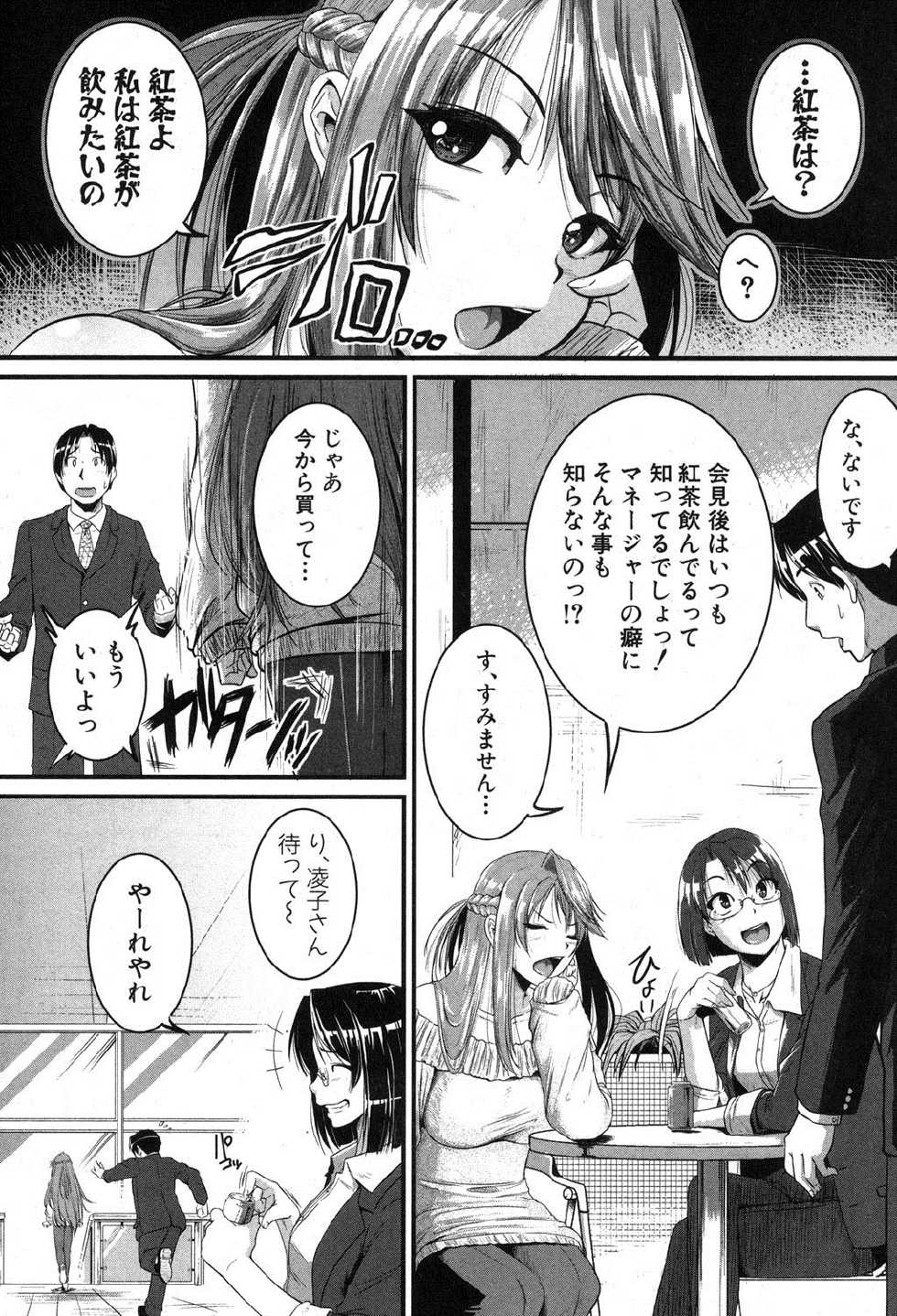COMIC Shingeki 2013-08 [Digital] - Page 32