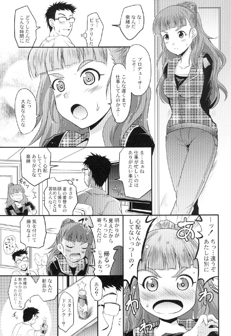 [Grace (Yokoyama Naoki)] Karen to Nao to Rin-chan Now! (THE IDOLM@STER CINDERELLA GIRLS) [Digital] - Page 5