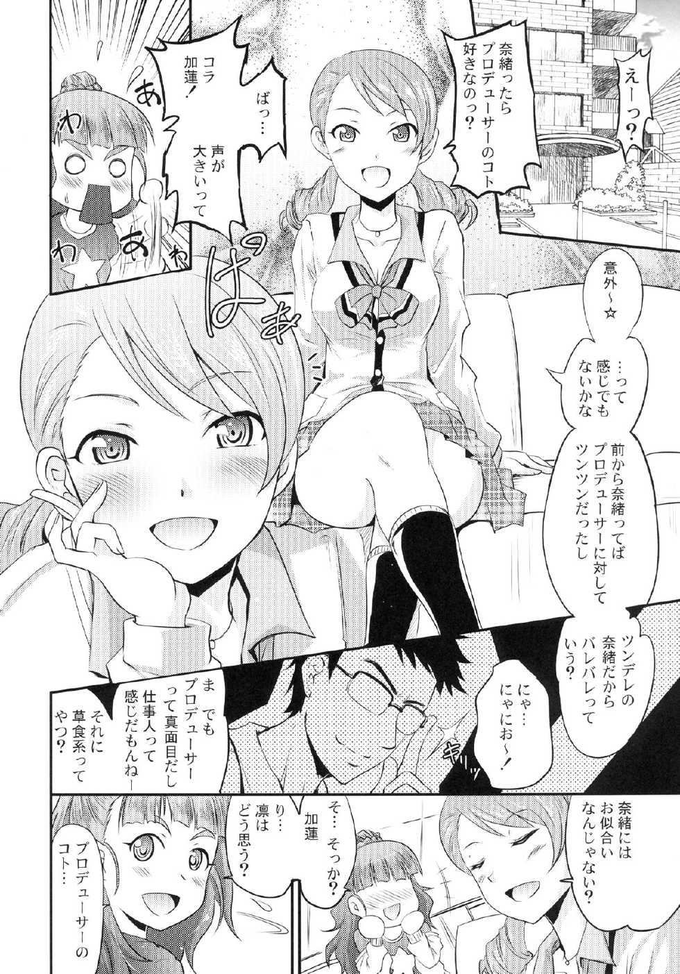 [Grace (Yokoyama Naoki)] Karen to Nao to Rin-chan Now! (THE IDOLM@STER CINDERELLA GIRLS) [Digital] - Page 6