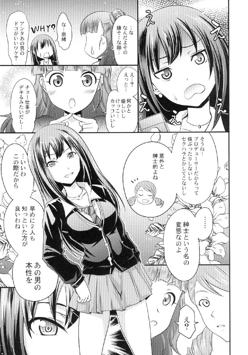 [Grace (Yokoyama Naoki)] Karen to Nao to Rin-chan Now! (THE IDOLM@STER CINDERELLA GIRLS) [Digital] - Page 7