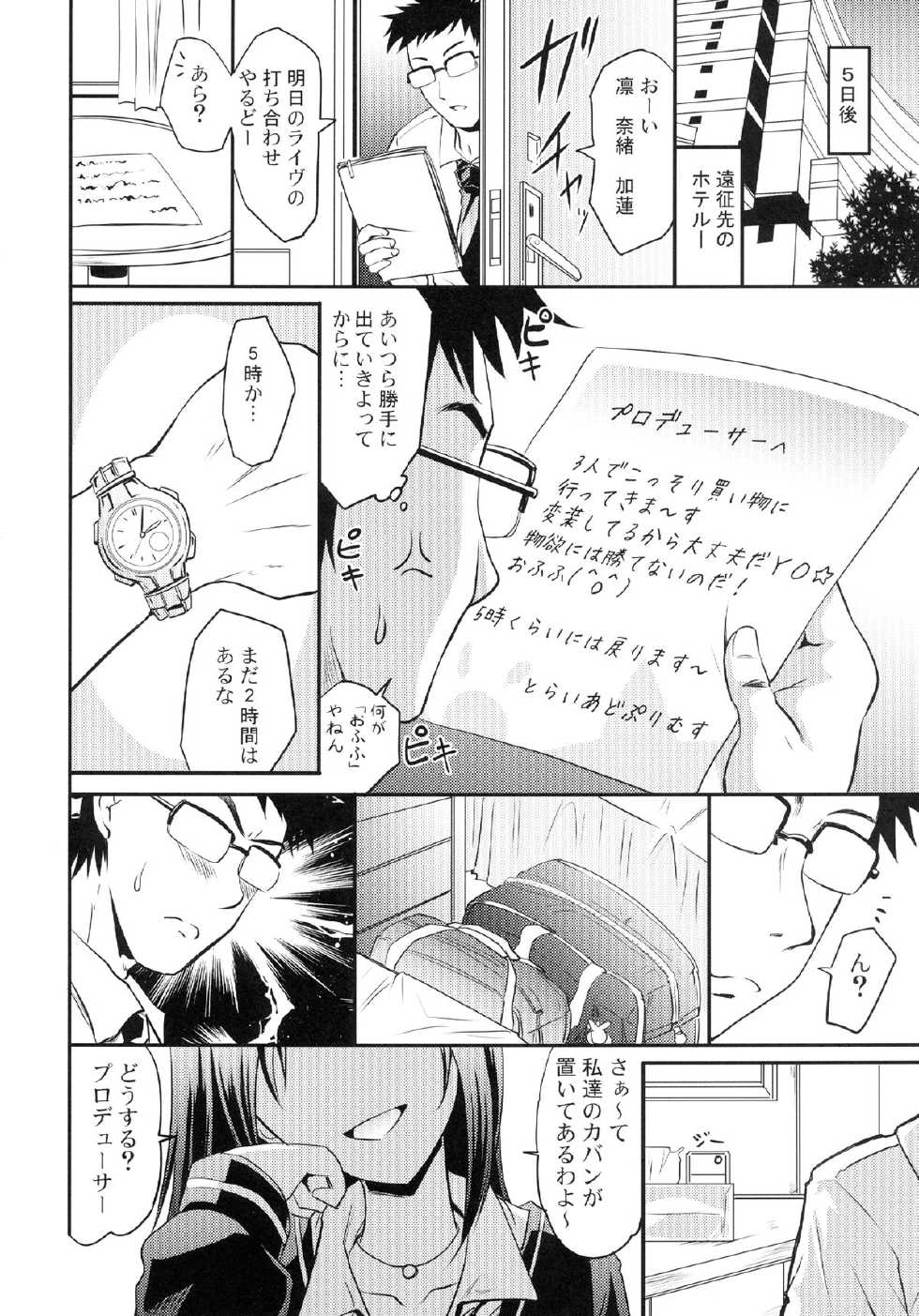 [Grace (Yokoyama Naoki)] Karen to Nao to Rin-chan Now! (THE IDOLM@STER CINDERELLA GIRLS) [Digital] - Page 8