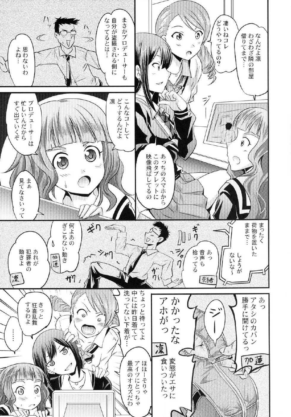 [Grace (Yokoyama Naoki)] Karen to Nao to Rin-chan Now! (THE IDOLM@STER CINDERELLA GIRLS) [Digital] - Page 9