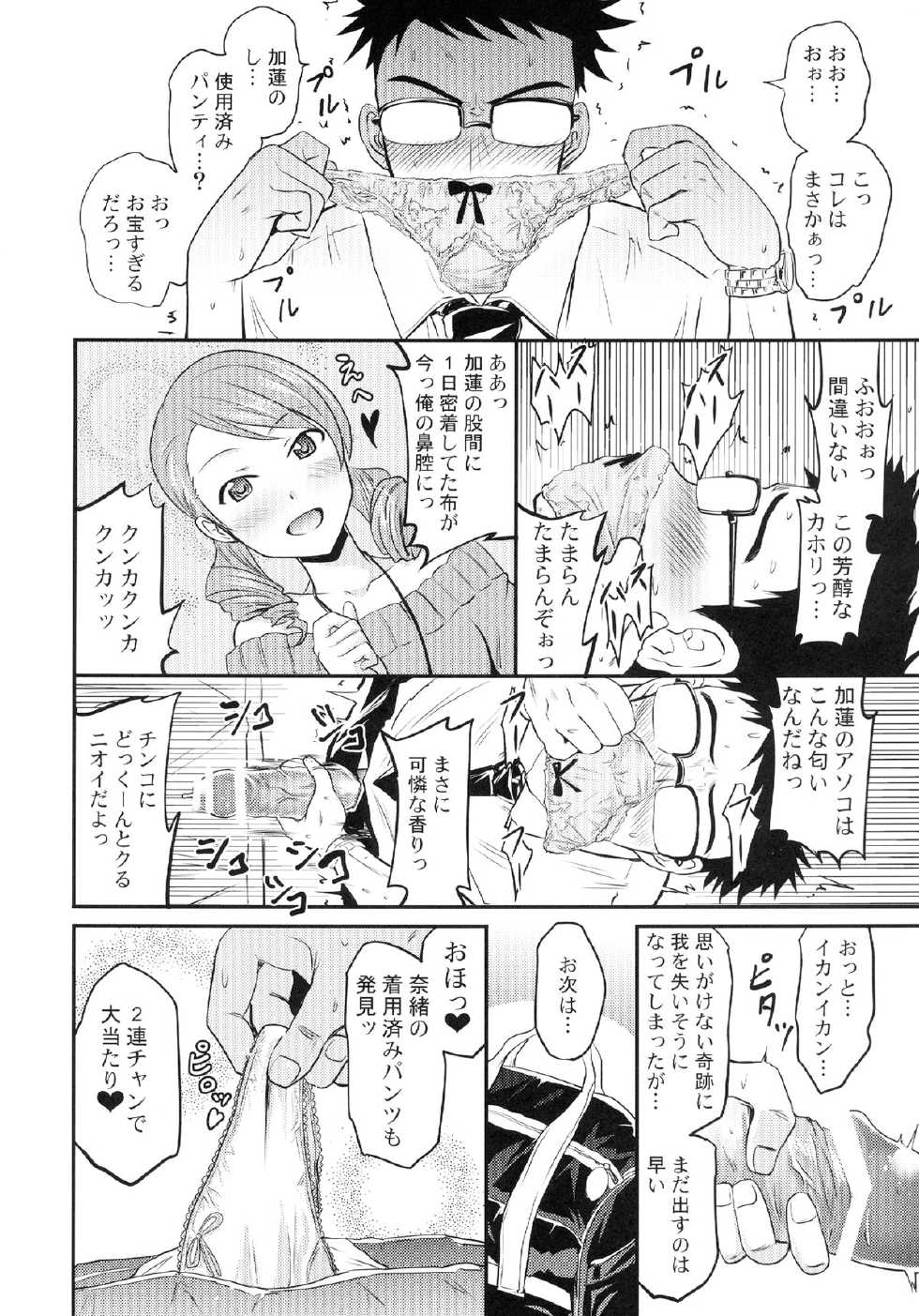 [Grace (Yokoyama Naoki)] Karen to Nao to Rin-chan Now! (THE IDOLM@STER CINDERELLA GIRLS) [Digital] - Page 10