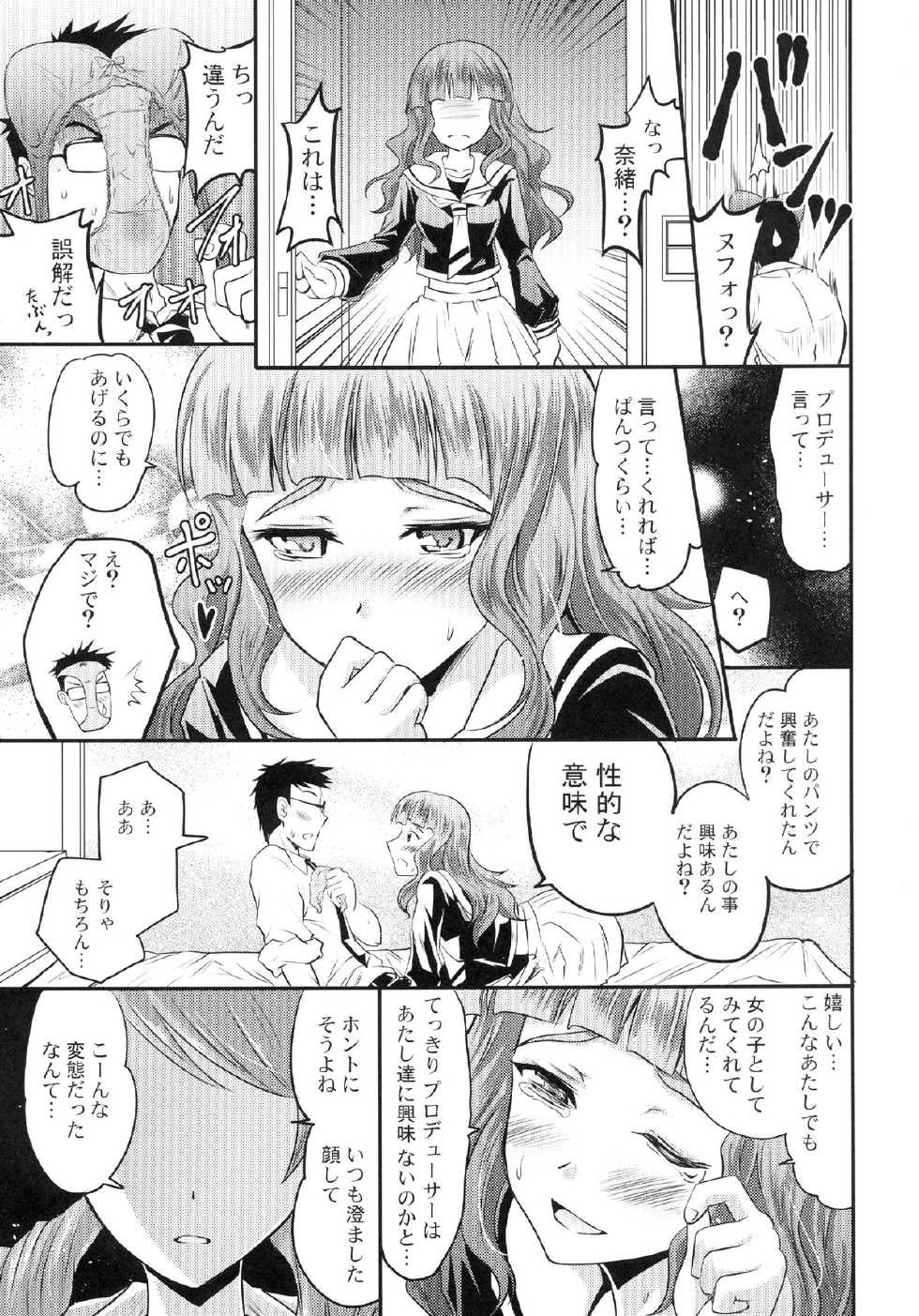 [Grace (Yokoyama Naoki)] Karen to Nao to Rin-chan Now! (THE IDOLM@STER CINDERELLA GIRLS) [Digital] - Page 13