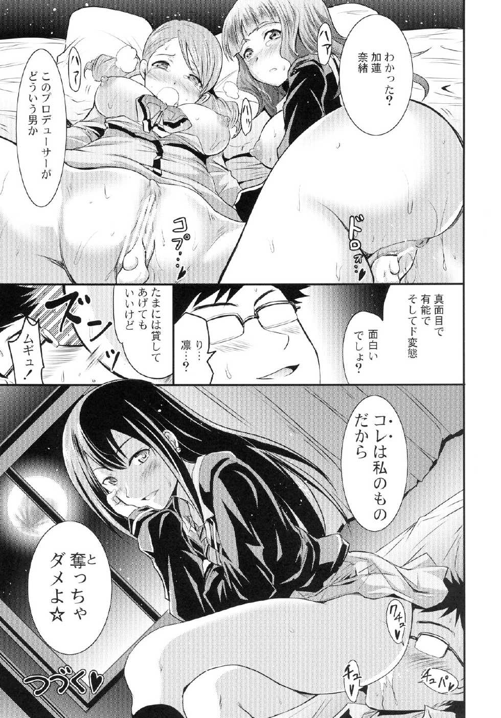 [Grace (Yokoyama Naoki)] Karen to Nao to Rin-chan Now! (THE IDOLM@STER CINDERELLA GIRLS) [Digital] - Page 23