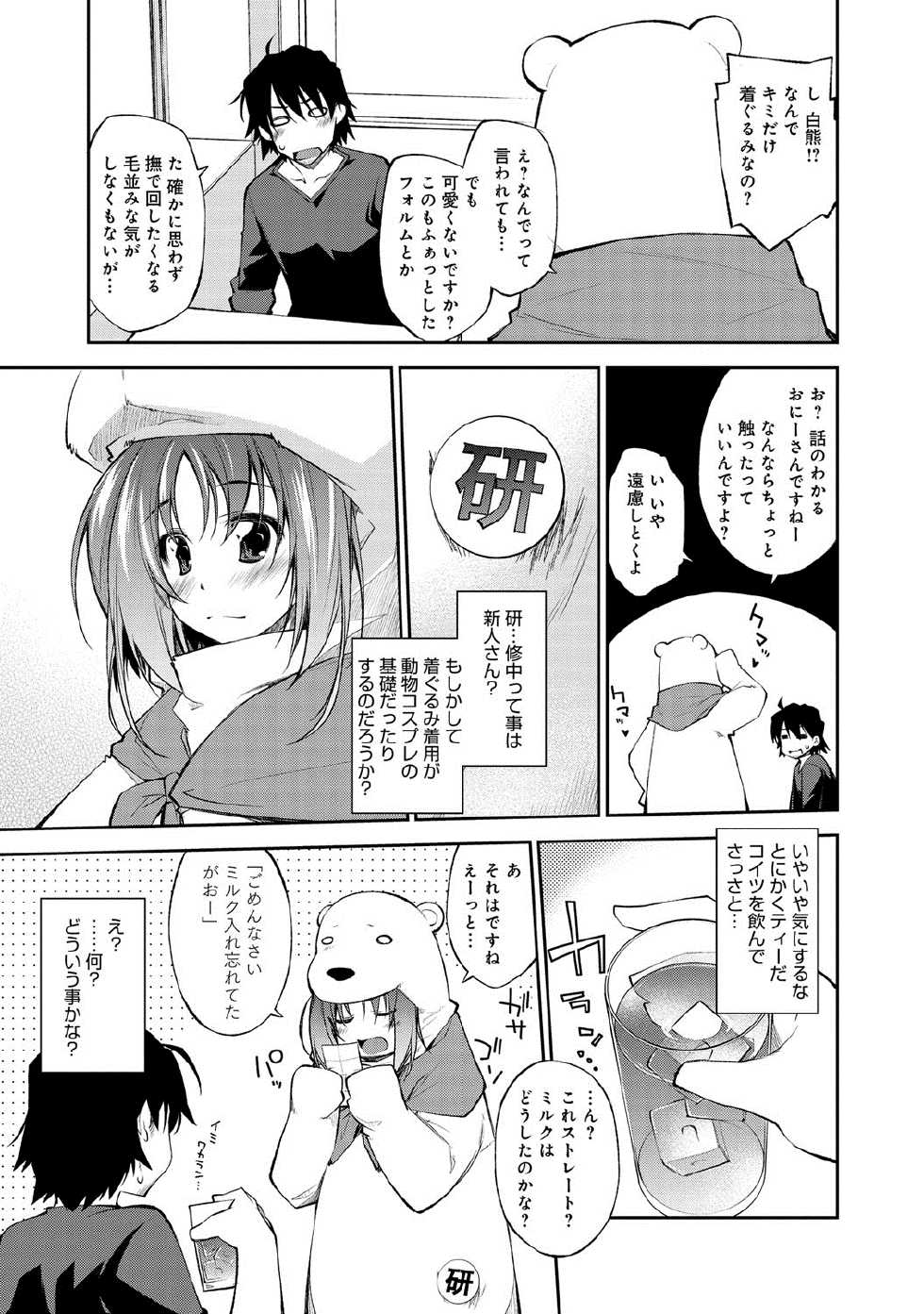 COMIC Anthurium 005 2013-09 [Digital] - Page 32