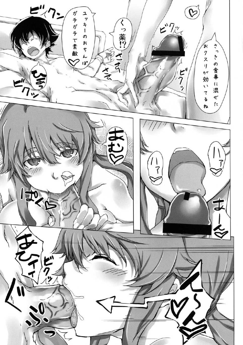 [D2 Algorithm (Rokuichi)] Youkan Nikki (Mirai Nikki) [Digital] - Page 4