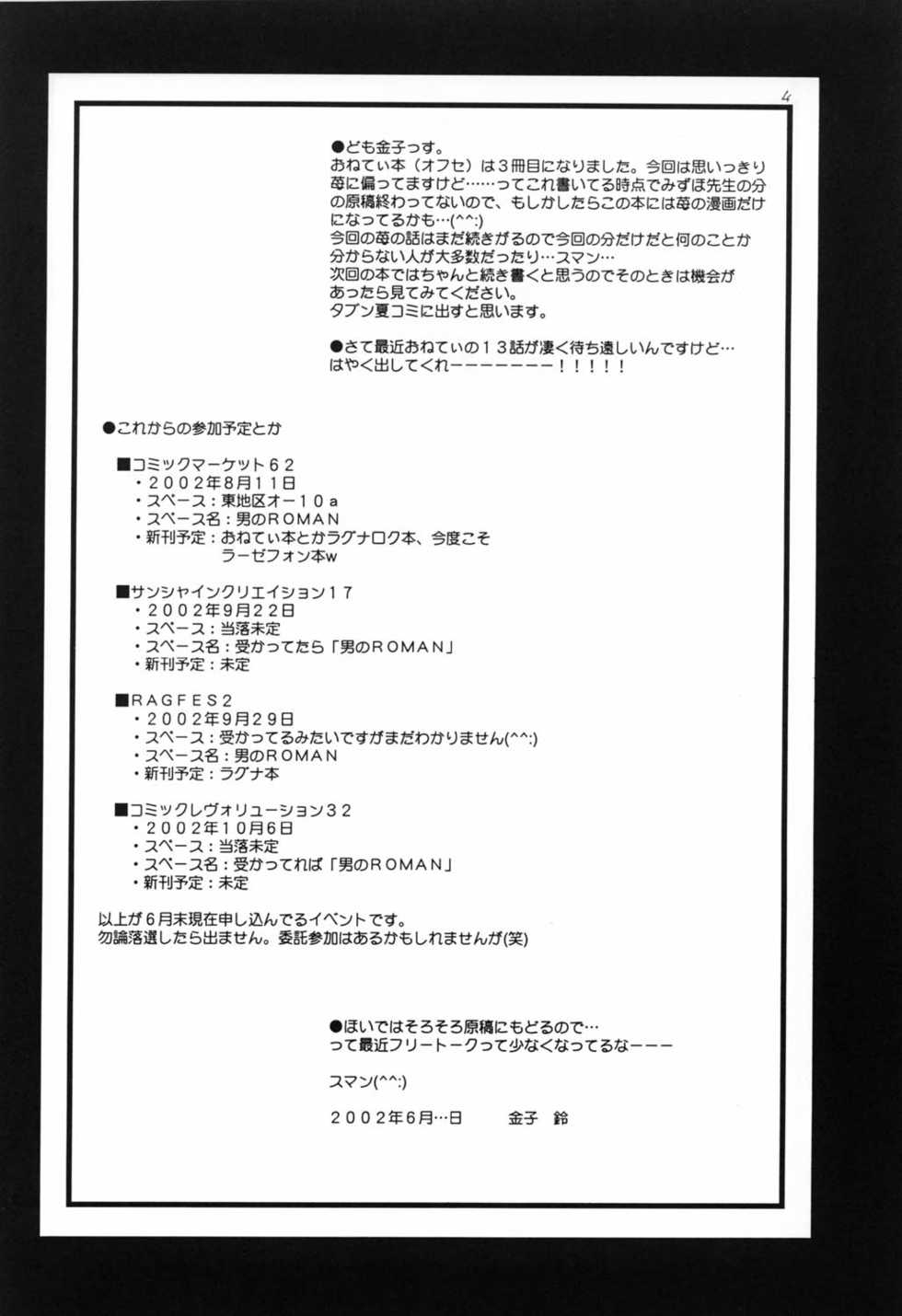 [Otoko No Roman (Kaneko Rin)] STRAWBERRY MILK 2 (Onegai Teacher) - Page 3