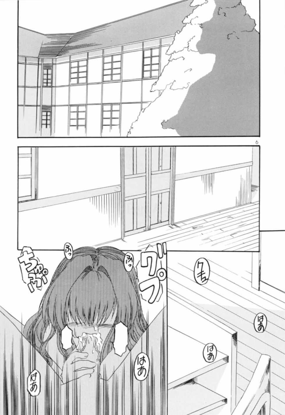 [Otoko No Roman (Kaneko Rin)] STRAWBERRY MILK 2 (Onegai Teacher) - Page 5