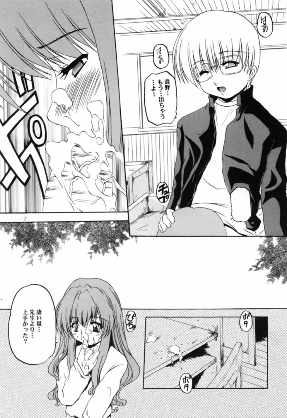 [Otoko No Roman (Kaneko Rin)] STRAWBERRY MILK 2 (Onegai Teacher) - Page 6