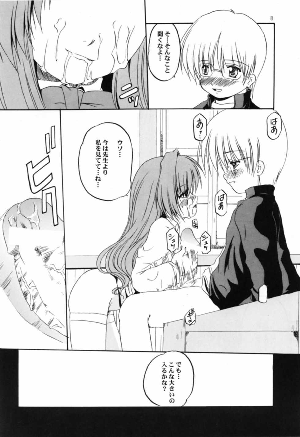 [Otoko No Roman (Kaneko Rin)] STRAWBERRY MILK 2 (Onegai Teacher) - Page 7